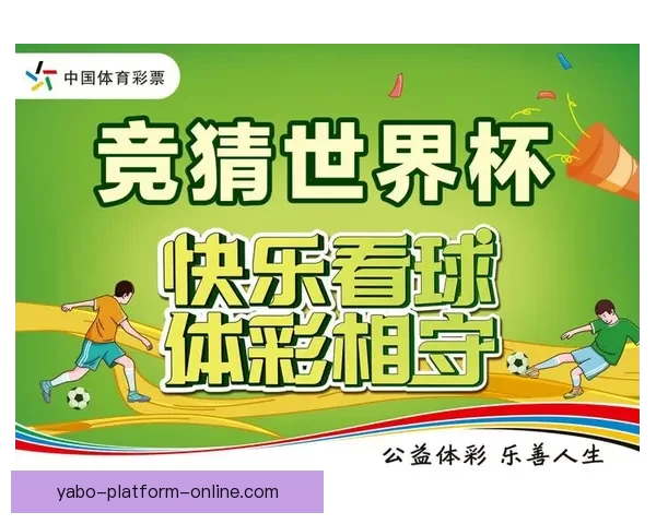 围绕世界杯竞猜游戏玩法深度解析与投注技巧实战经验全攻略指南
